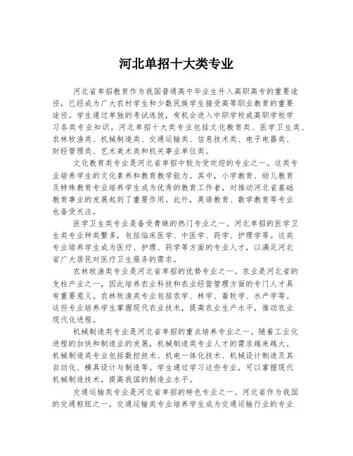 河北单招十大类专业