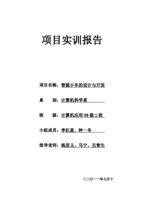 智能小车实训报告