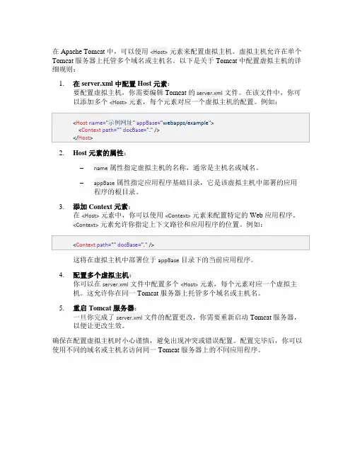 tomcat 配置host的规则