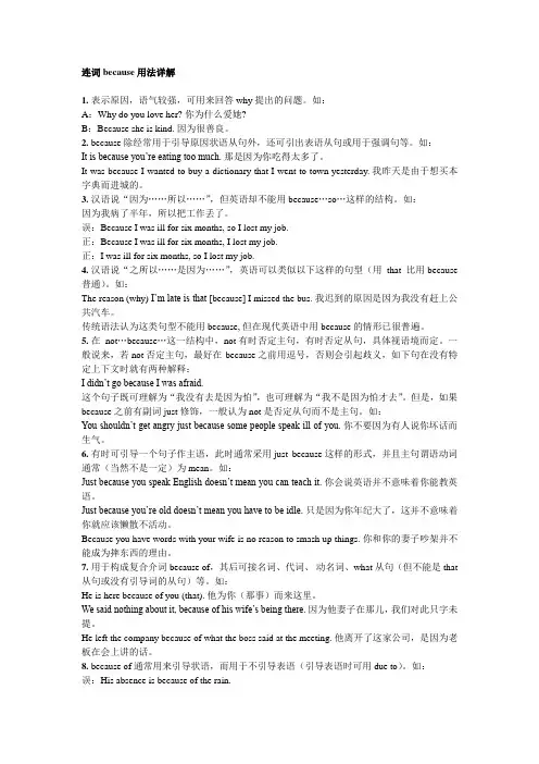 连词because用法详解