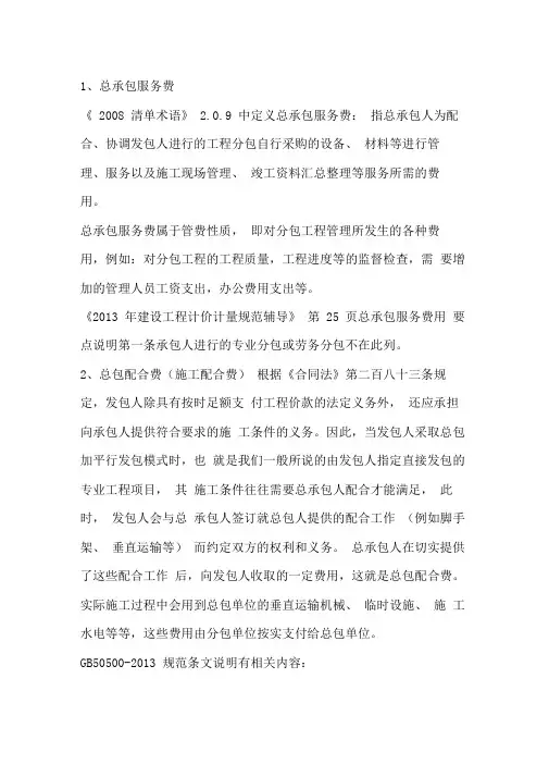 总承包服务费与配合费区别