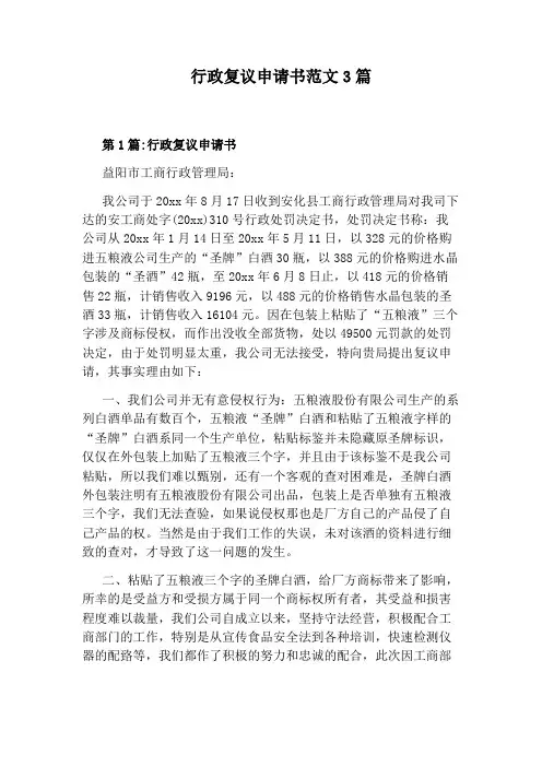 行政复议申请书范文3篇