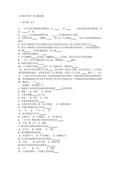 苏教版五年级科学第一单元测试题