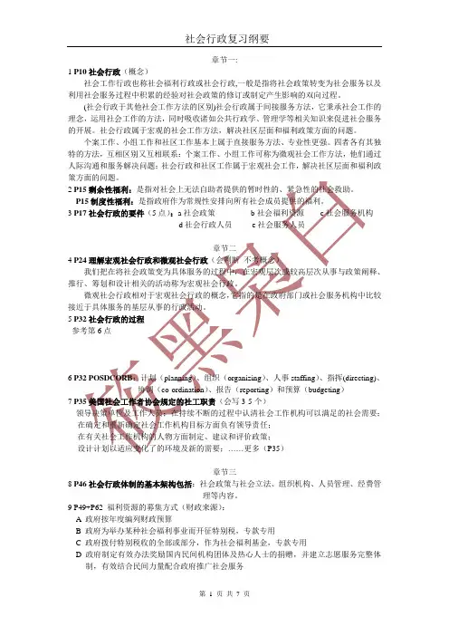 社会行政复习(复习纲要)