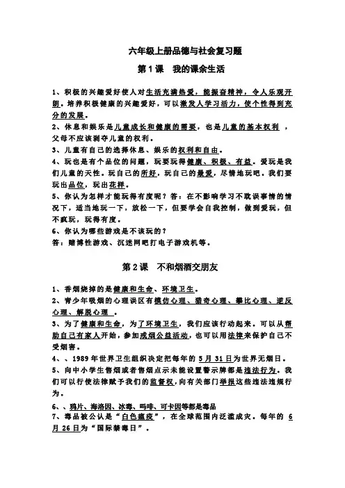 六年级上册品德与社会期末复习资料