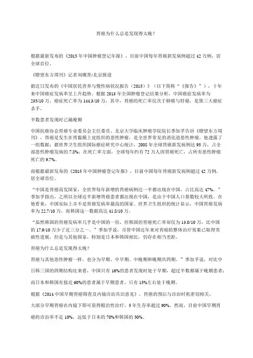 2015年中国肿瘤登记年报目前中国每年胃癌