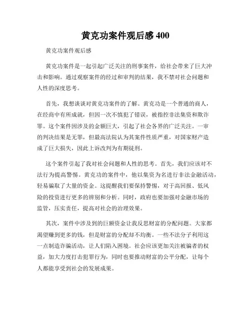 黄克功案件观后感400