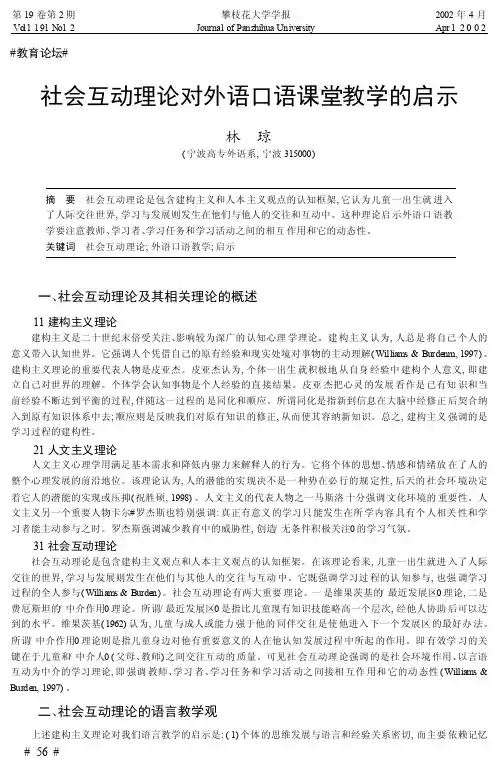 社会互动理论对外语口语课堂教学的启示