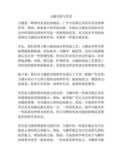 力健功效与作用