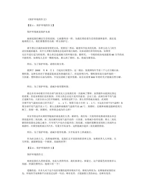 保护环境的作文(共20篇)