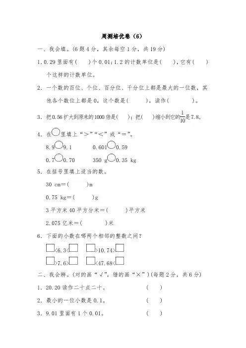 人教版四年级数学下册周测培优卷