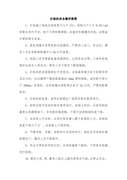 打桩机安全操作规程