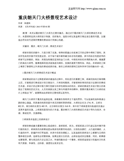 重庆朝天门大桥景观艺术设计