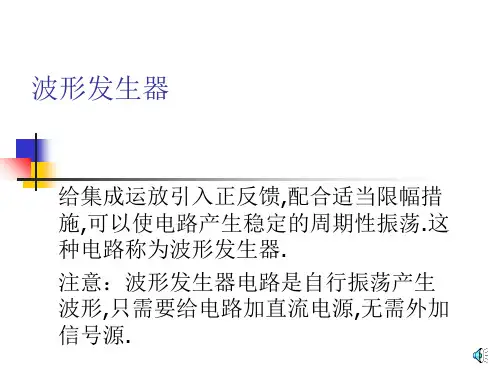 《波形发生器》PPT课件