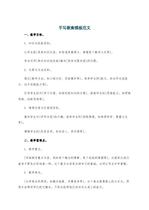手写教案模板范文