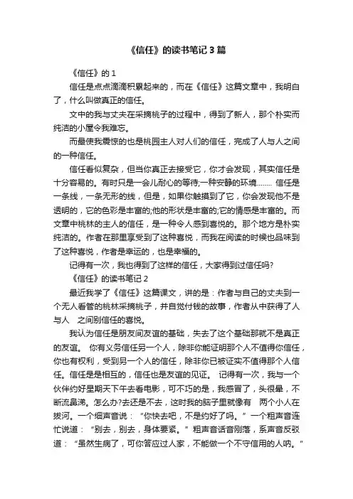 《信任》的读书笔记3篇