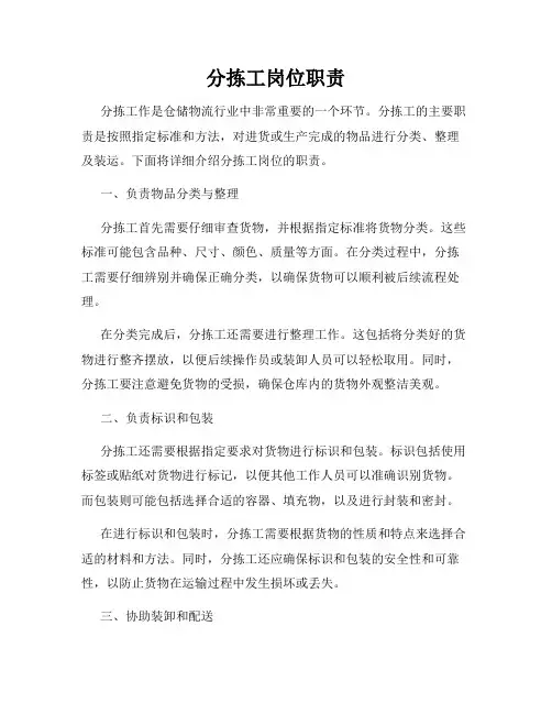 分拣工岗位职责