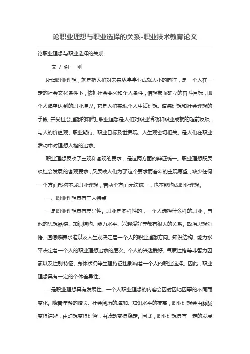 论职业理想与职业选择的关系