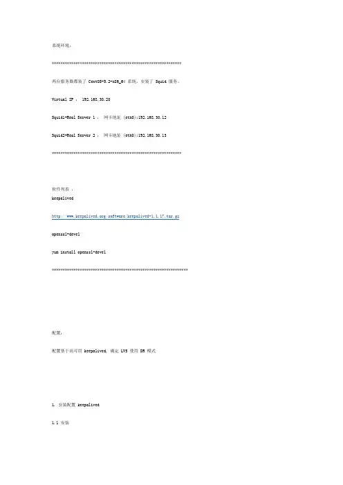 Centos配置Keepalived 做双机热备切换