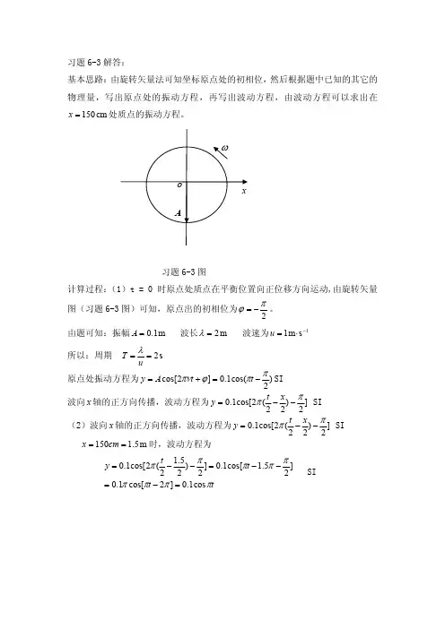 大学物理课后习题答案整理(杨晓峰版)-习题6-3答案