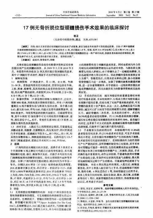 17例无骨折脱位型颈髓损伤手术效果的临床探讨