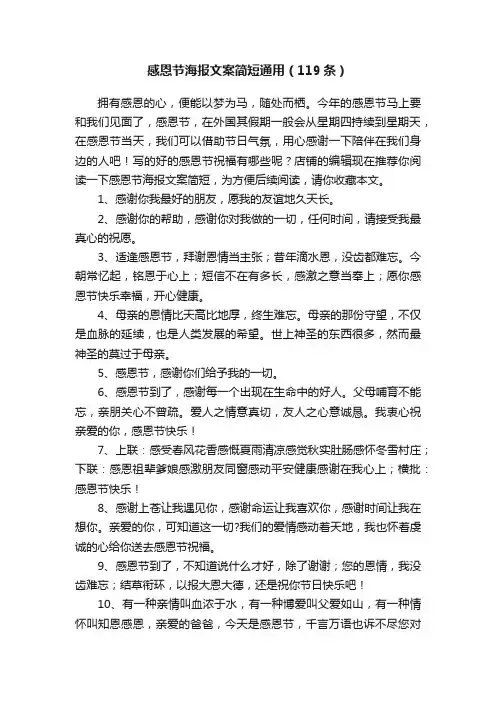 感恩节海报文案简短通用（119条）