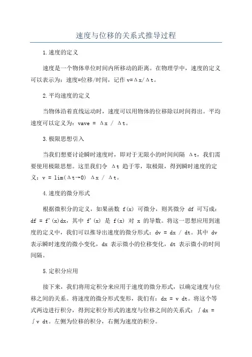 速度与位移的关系式推导过程