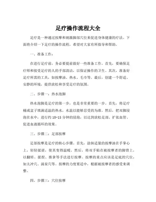 足疗操作流程大全
