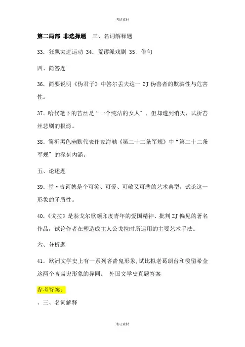 外国文学史试题及答案复习资料