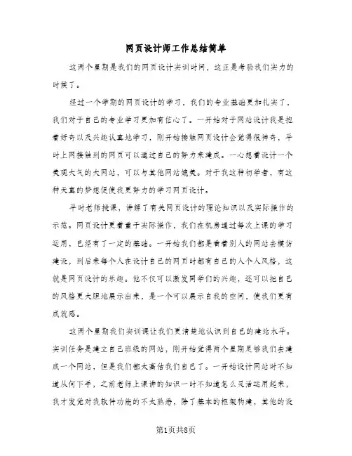 网页设计师工作总结简单(五篇)