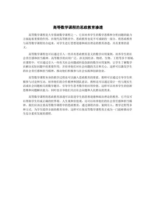 高等数学课程的思政教育渗透