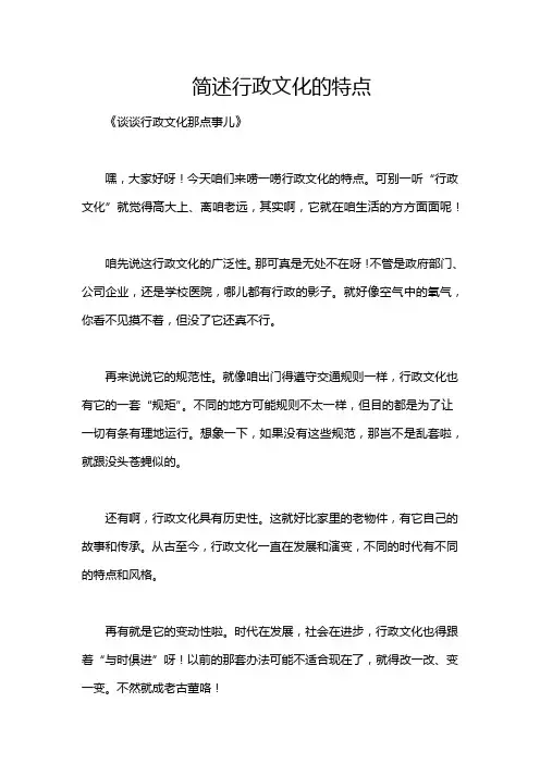 简述行政文化的特点