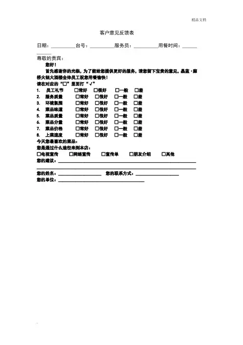 客户意见反馈表 (2)