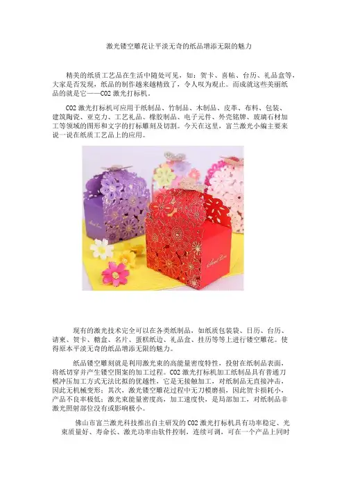 激光镂空雕花让平淡无奇的纸品增添无限的魅力