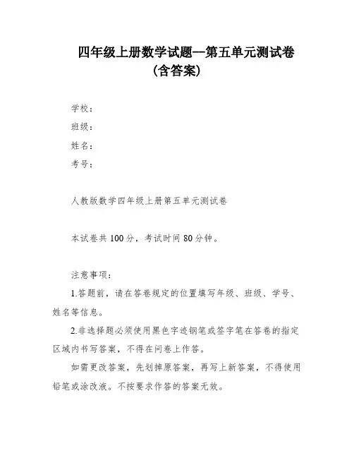四年级上册数学试题--第五单元测试卷 (含答案)