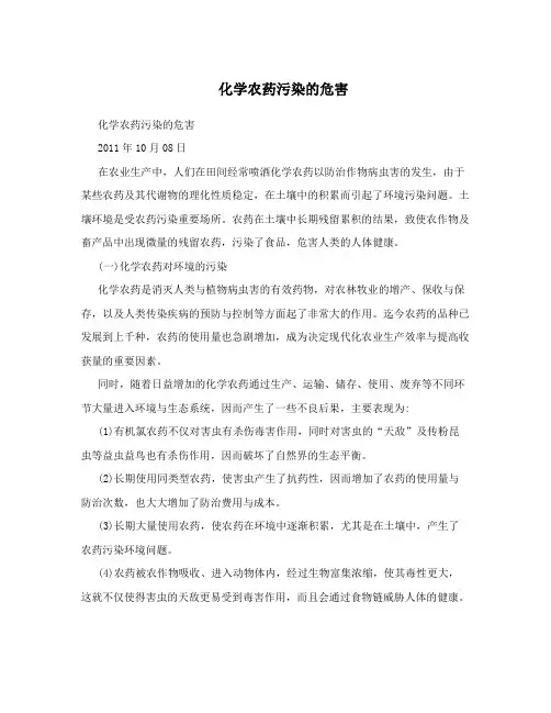 化学农药污染的危害