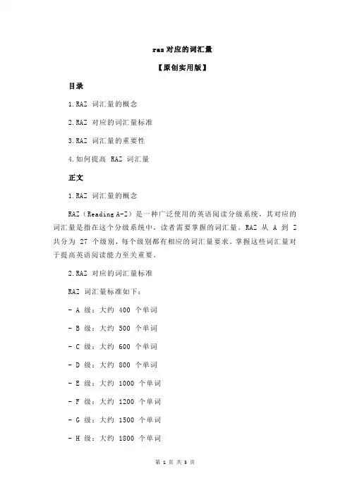 raz对应的词汇量