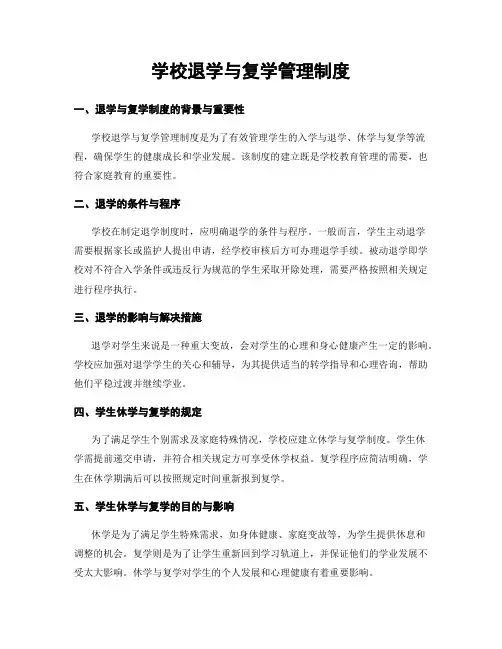 学校退学与复学管理制度