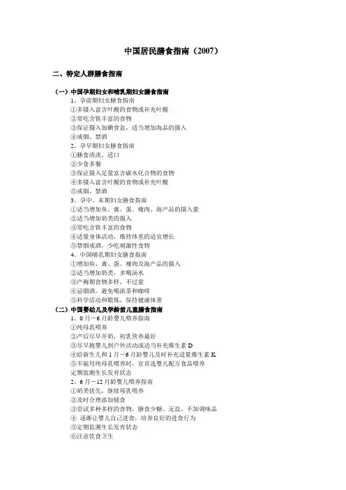 特殊人群膳食指南