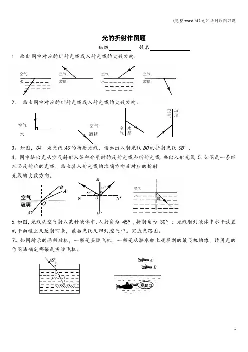 (完整word版)光的折射作图习题