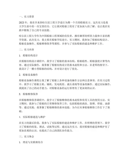 哈工程船舶实习报告