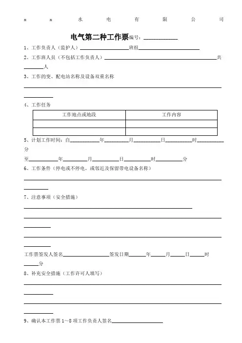 电气第二种工作票格式