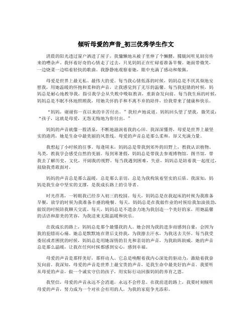 倾听母爱的声音_初三优秀学生作文