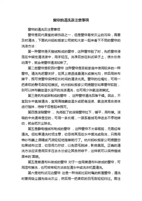 窗帘的清洗及注意事项