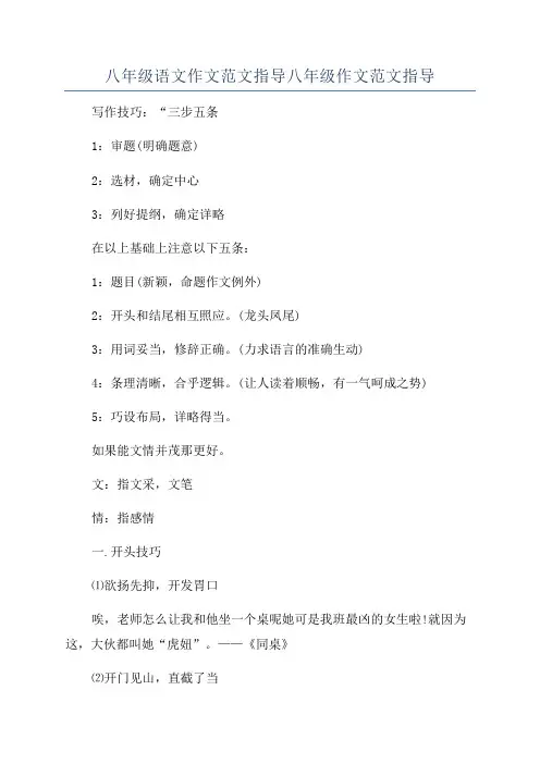 八年级语文作文范文指导八年级作文范文指导