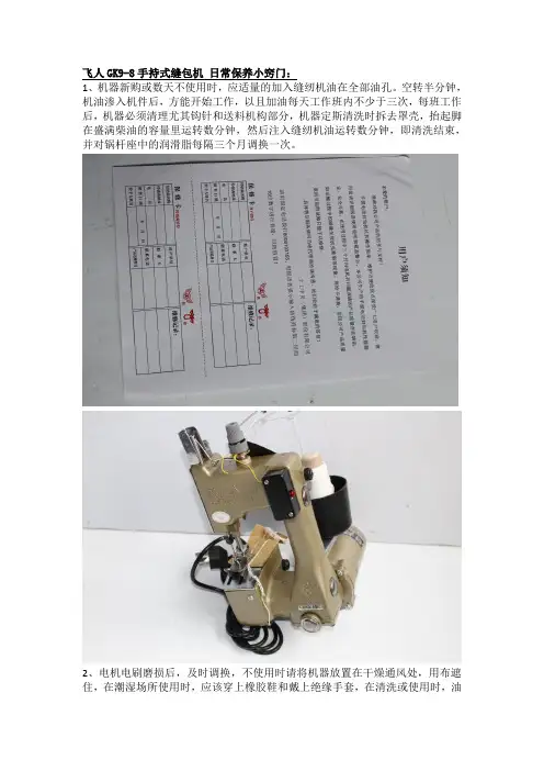手持式缝包机 日常保养小窍门