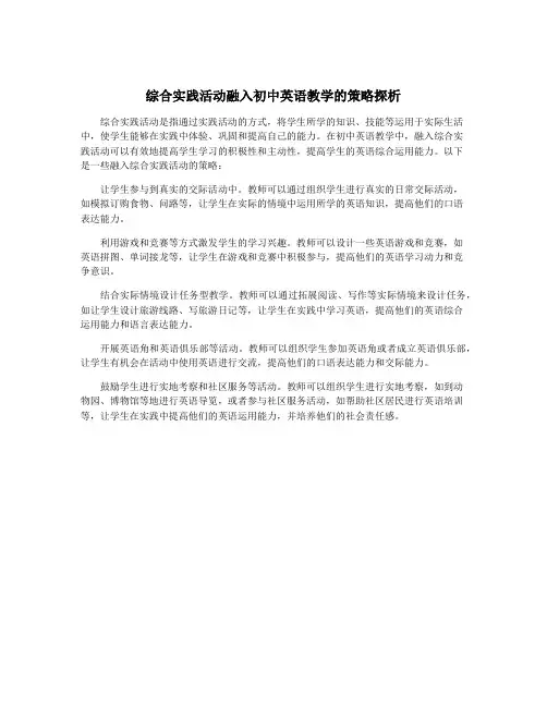 综合实践活动融入初中英语教学的策略探析