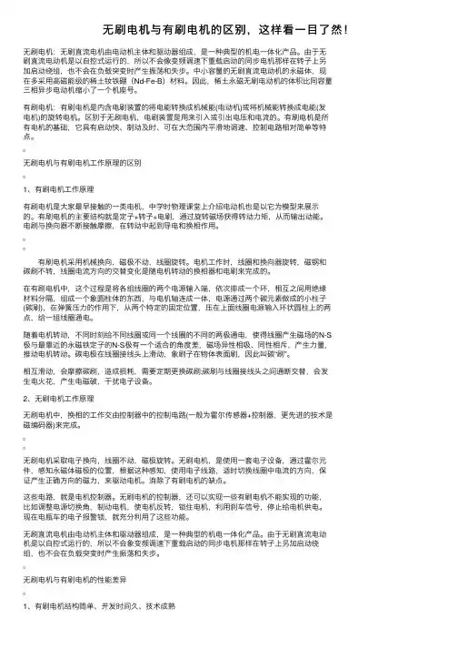 无刷电机与有刷电机的区别，这样看一目了然！