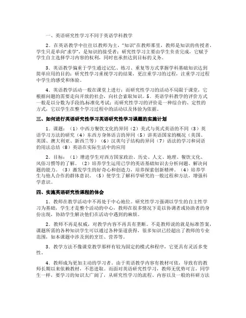 英语研究性学习汇报