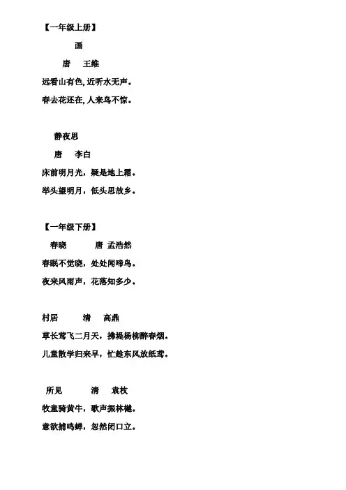 小学语文课本1-6年级古诗词